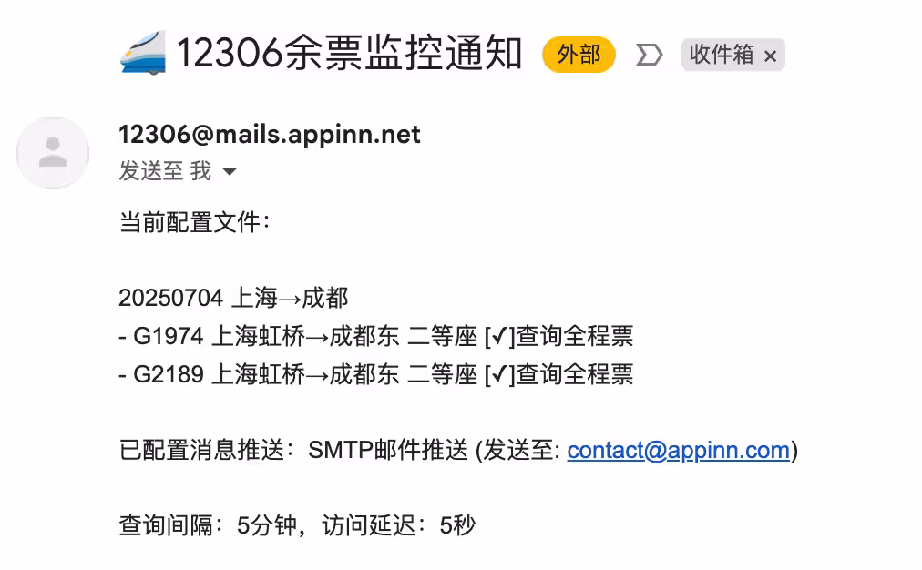 12306 余票监控工具：支持 飞书、企业微信、Bark推送、Telegram、Email 通知[Windows] 23