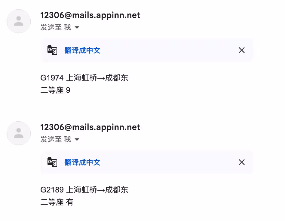 12306 余票监控工具：支持 飞书、企业微信、Bark推送、Telegram、Email 通知[Windows] 24