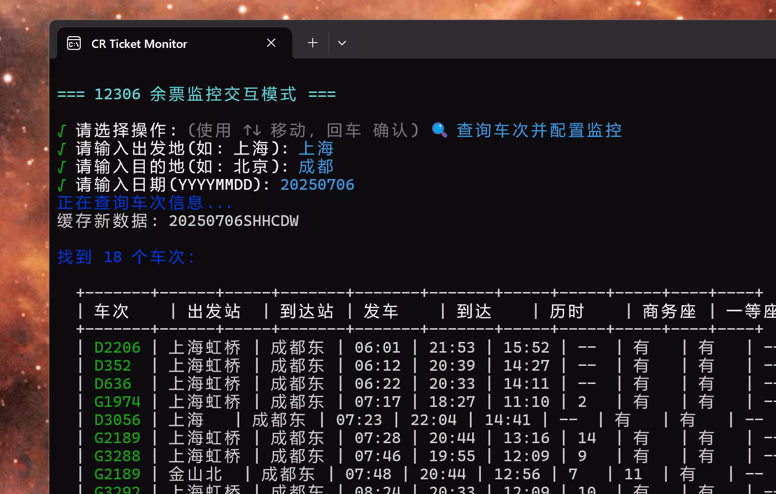 12306 余票监控工具：支持 飞书、企业微信、Bark推送、Telegram、Email 通知[Windows] 22