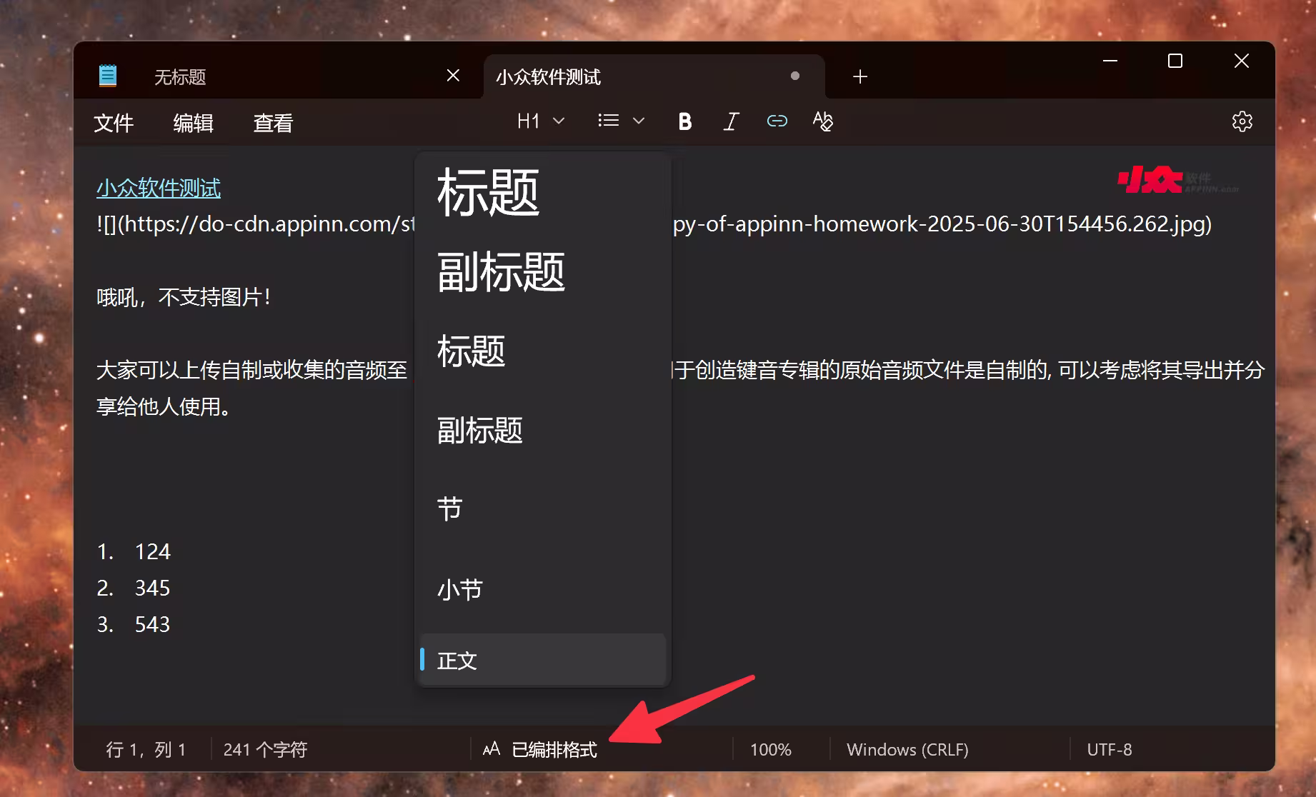 Windows 11 记事本正式支持 Markdown 2