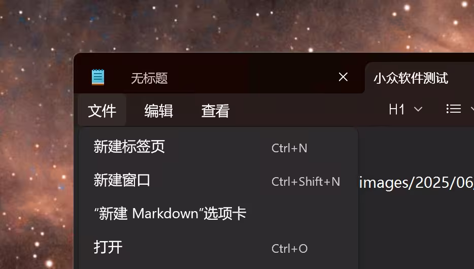 Windows 11 记事本正式支持 Markdown 3